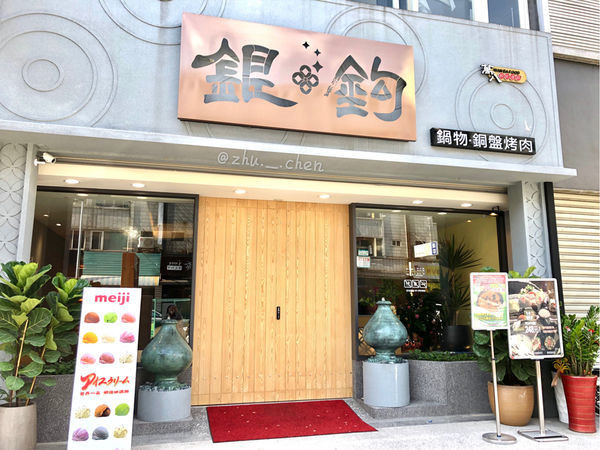 台中 西屯 「 銀鈎鍋物銅盤烤肉 」不用出國就能吃到道地的銅板烤肉，平日中午推出限定的商業超值銅板烤肉套餐只要$248，肉不減反增10%，升級肉品在打75折！