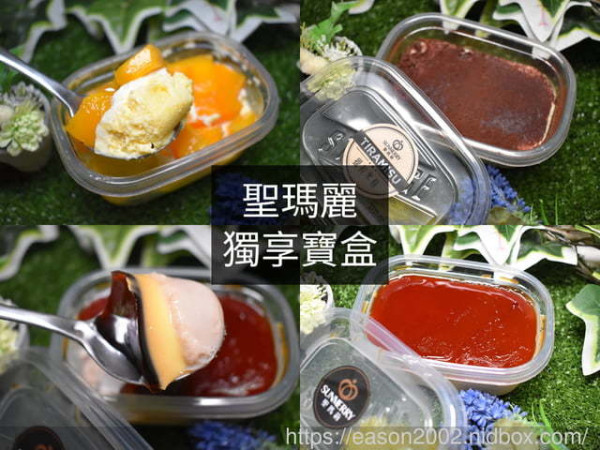 爆紅話題品★聖瑪莉-獨享寶盒★大甲芋泥布丁、芒果布丁、提拉米蘇。綿密細緻的口感，層次堆疊，下午茶首選