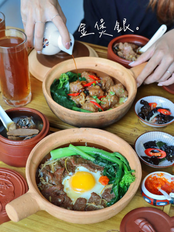 【台中x食記】金煲銀。向上市場商圈新店家。老宅改建復古風港式煲仔飯。單鍋直火烹調焦脆鍋巴。各式養生煲湯。套餐300有找免服務費。