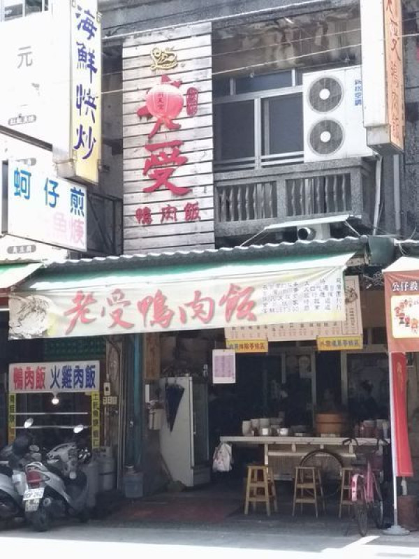 (雲林/北港)老受鴨肉飯~北港朝天宮老街前必嚐美味