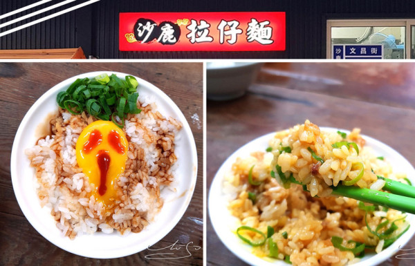 【台中】沙鹿拉仔麵 ➤ 世界名作＂吶喊＂的月見豬油拌飯！還有好吃拉仔麵～沙鹿美食多多！台中美食近沙鹿火車站！