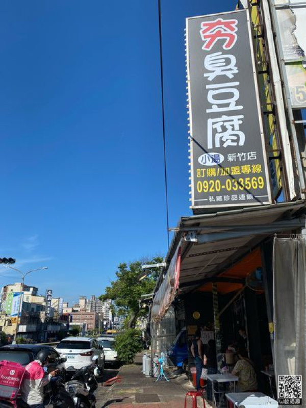 ☘️夯臭豆腐☘️新竹香山區/新竹店/超大份量泡菜山/來自頭份的銅板小吃美食