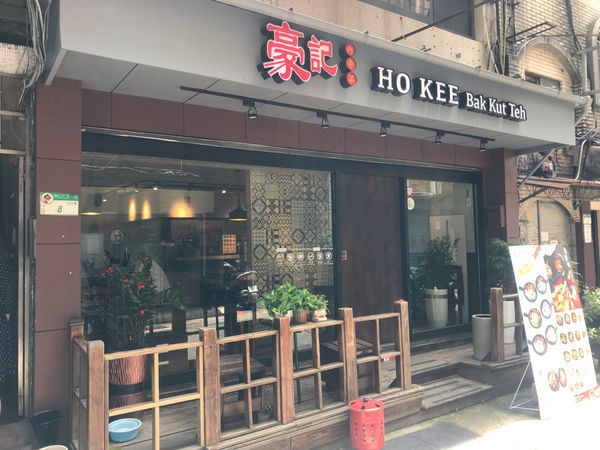 （中山）新開幕平價熱騰騰肉骨茶系列 各種肉骨茶星、馬、乾式通通吃得到-豪記肉骨茶