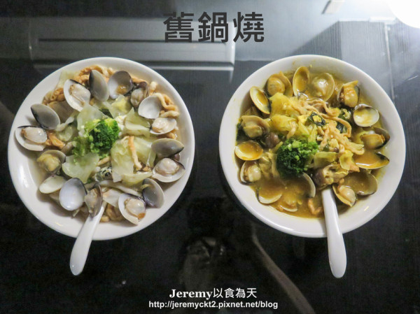 [食記][高雄市][鳳山區] 舊鍋燒 Jo Noodles -- 鳳山巷弄裡復古風小店，蛤蠣滿滿的鍋燒意麵。