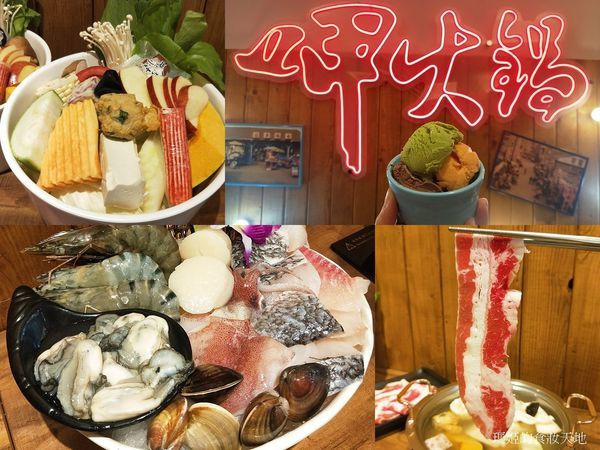 呷火鍋 北投區推薦火鍋  海鮮大發鍋 澎湃新鮮又美味 免收服務費 石牌站火鍋推薦