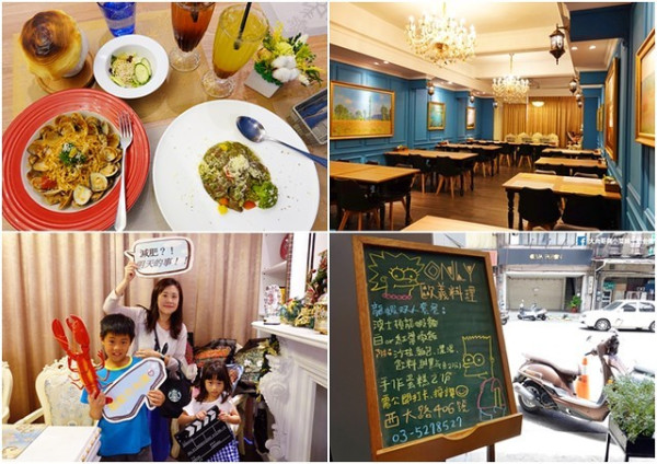 《新竹》Only歐義料理～義大利麵／燉飯／日式可麗餅／鬆餅／雪Q餅／龍蝦義大利麵，環境美氣氛佳餐點好吃！近新竹大遠百、城隍廟