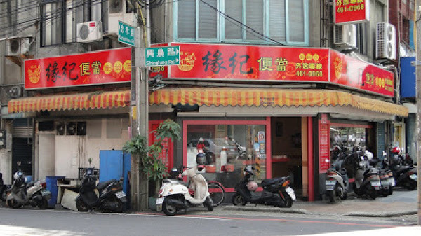 內壢美食小吃[緣紀便當] 韓式辣醬豬肉拌飯˙府城蝦卷