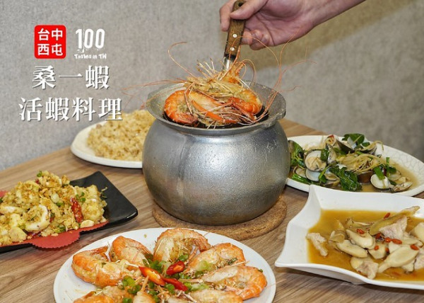 【台中西屯】桑一蝦活蝦料理｜中科商圈美食推薦！想吃新鮮肥碩紅頭泰國蝦來這邊！道道不踩雷，胡椒蝦、檸檬蝦、乾扁蝦、蒜辣蝦、鹽烤蝦等十種口味任君挑選！