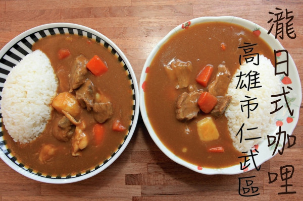 吃。高雄|仁武區。高雄榮總周遭美食，專賣日式咖哩飯、豬排飯、拉麵及烏龍麵等，整體口感美味定價合理範圍裡面，值得樂天小高推薦給您品嚐「瀧日式咖哩」。