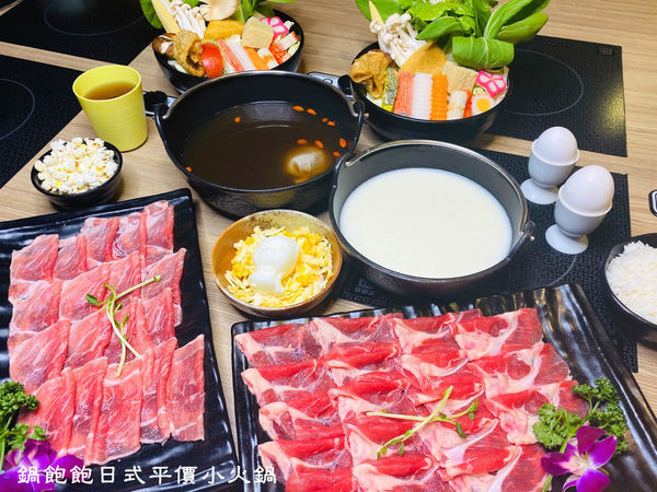 【新北市 板橋區】鍋飽飽日式平價小火鍋-天然風味，真材實料，CP值高！！