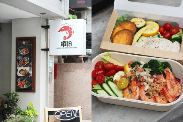 台北美食｜東區美食蝦粉Shrimp Rice-主打營養健康餐盒，招牌特色蝦飯不用剝蝦超方便