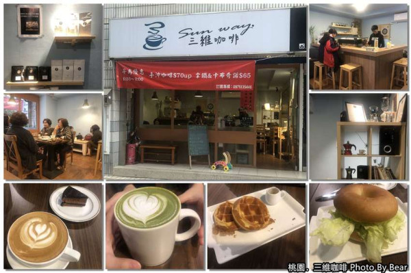 【桃園】「三維咖啡Sun Way cafe（平價咖啡推薦/手沖單品咖啡/雪花鬆餅/輕食/手作甜點/自家烘焙咖啡豆/早鳥優惠價/外帶咖啡/國鼎一街）」
