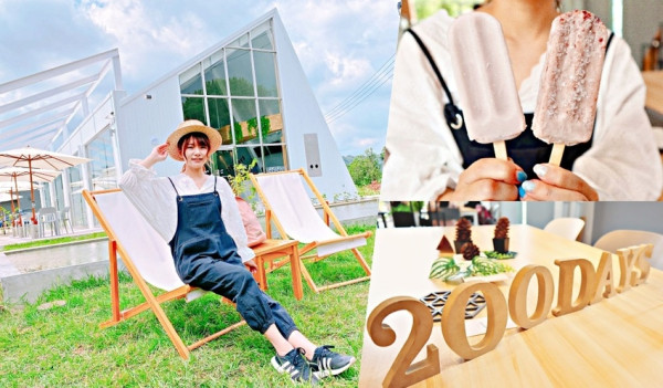 200 days || 超美純白玻璃屋・台中后里東豐鐵路綠色走廊1.1km吃草湖芋仔冰