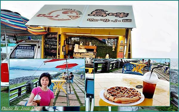 《新北淡金公路上行動咖啡》北海岸海景咖啡小巴/海邊咖啡下午茶/新北市台2線38.5公里處『烏咪咖啡小巴』-Ivenの窩趴趴分享生命中的美好