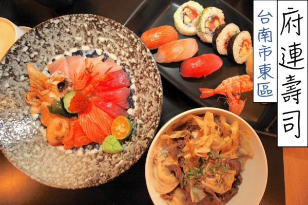 吃。台南美食|東區| 在地台南超過20年歷史，遷移多處營業地址，小資族首選日式料理店，復古用餐氛圍，整體口感中規中矩而已「府連壽司」。