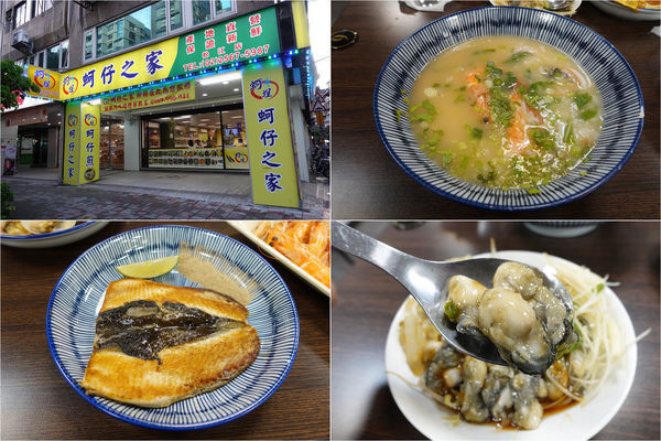 [台北蚵仔] 蚵埕-外傘頂洲蚵仔之家 (松江店) ~ 餐點選擇多，海鮮粥料多味美，煎無刺虱目魚肚鮮嫩好吃