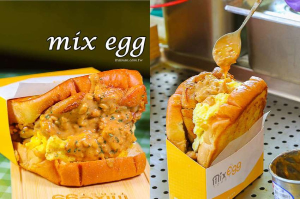 台南安南區美食｜韓國爆紅的街頭小食盒裝吐司，台南也吃得到囉!超浮誇爆餡手拿吐司『MixEgg台南九份子店』 - 台南好Food遊