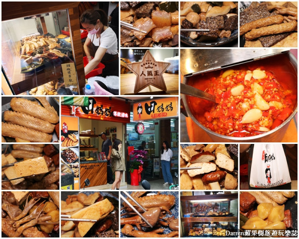 中原夜市美食|田媽媽傳統滷味(中原夜市滷味)/中原宵夜必吃滷味老店/桃園滷味比賽人氣店