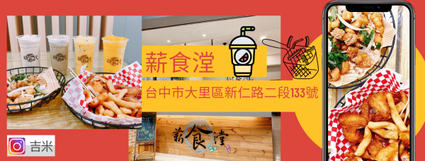 [台中美食]大里超香炸物超消暑冰沙飲料店-薪食漟🎊