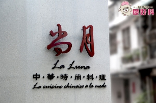 中華料理新亮點　東西大合璧