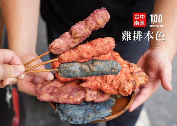 【台中南區美食】雞排本色（台中忠孝店）｜這雞排有夠潮！多種口味大膽玩色，紅、黑、白、綠、橙、紫、粉、藍，嗨翻你的視覺和味蕾！（忠孝夜市美食推薦）