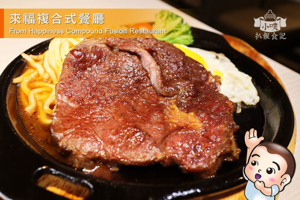 【公館美食】『來福複合式餐廳』近公館站/超高CP值/200元有找/免服務費/平價/冰淇淋、飲料、濃湯無限享用/手掌大的8oz牛排/手打漢堡咖哩蛋包飯