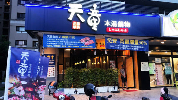 【台中北屯】天童本湯鍋物，CP超人氣海鮮總匯鍋 568元 吃遍L1天使紅蝦、藍蝦、火山湖小龍蝦 等高檔食材。