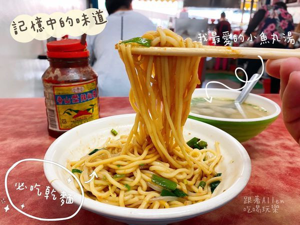 【食記．新竹東區】關東市場阿霞小吃，兒時記憶中的美味 / 人氣中式早餐，必吃乾麵、魚丸湯