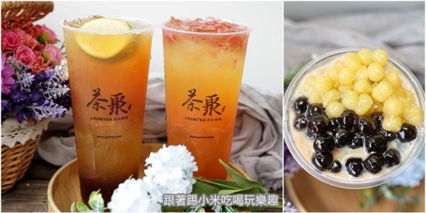 新竹茶聚光復店|開幕慶免費送飲料.黃金熊貓珍珠配嚴選台灣極品好茶!