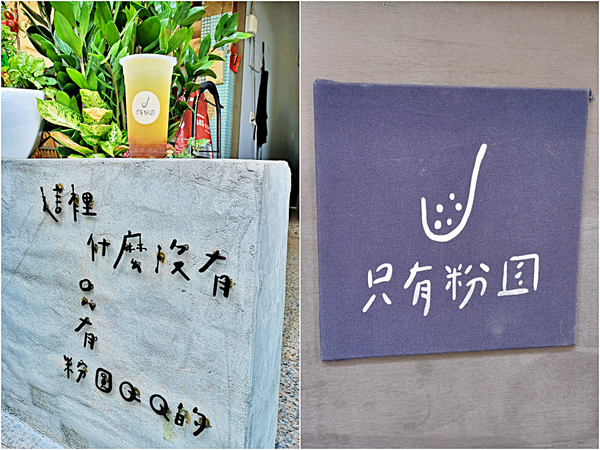 【美食】高雄苓雅「只有粉圓手作飲品專賣」復古三輪飲料車上的古早味手工粉圓