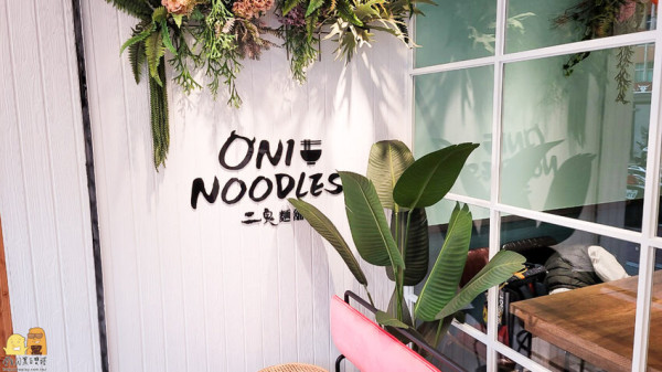 二鬼麵鋪oni noodles江翠店-新開幕文青麵店，加入青花椒的青麻湯頭清爽帶麻，吃起來超過癮(菜單價格)