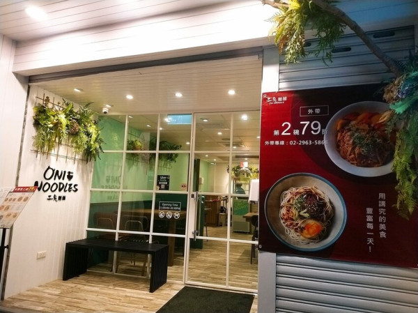 [下班後的療癒麵館]二鬼麵鋪三民店#板橋麵食推薦#板橋麻辣美食推薦#創新麵館#文青麵館#創意風味#青花椒麵食