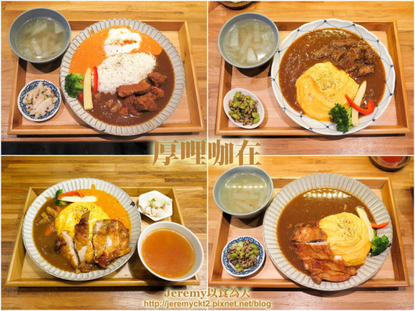[食記][新北市][板橋區] 厚哩咖在 -- 日式咖哩和南洋咖哩雙拼咖哩飯，加歐姆蛋更美味。
