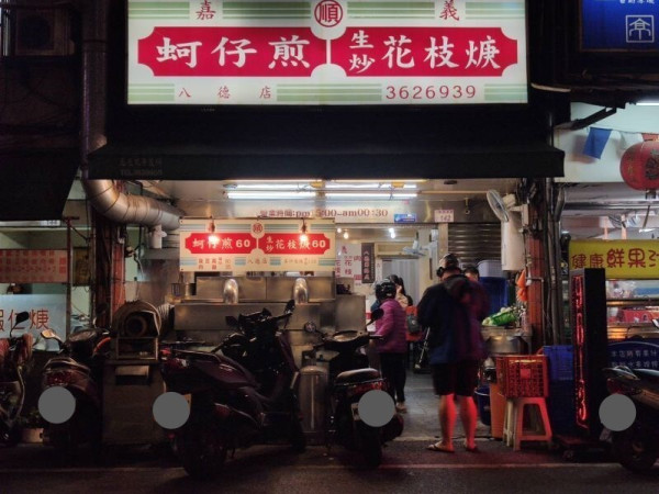 嘉義順蚵仔煎-桃園八德/大湳廣福路好吃蚵仔煎花枝羹 - 潔絲蜜愛生活