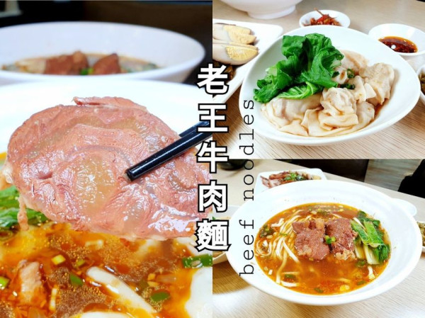 台中美食 │ 老王牛肉麵 家傳四川老味道 不加醬油的甘醇好湯頭 小魚乾辣椒千萬別錯過 台中牛肉麵推薦