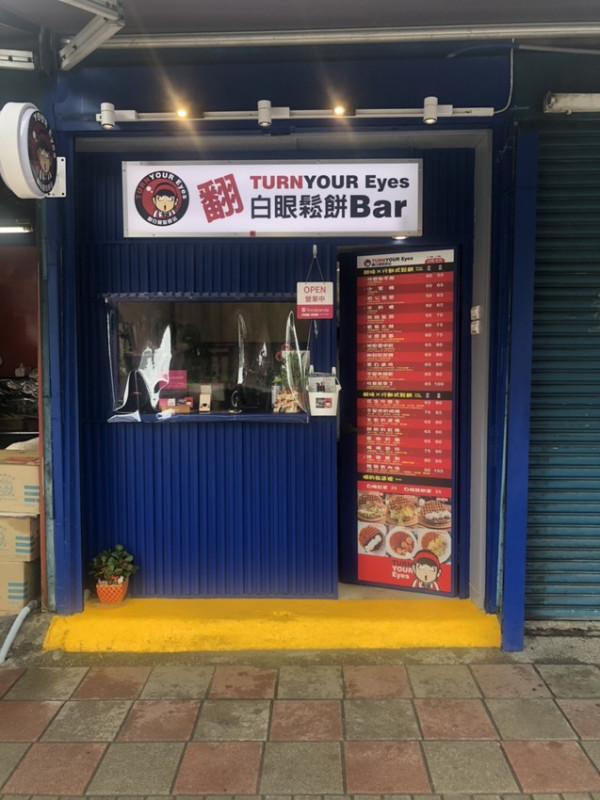 吃了會在想念的美味鬆餅，像極了愛情！