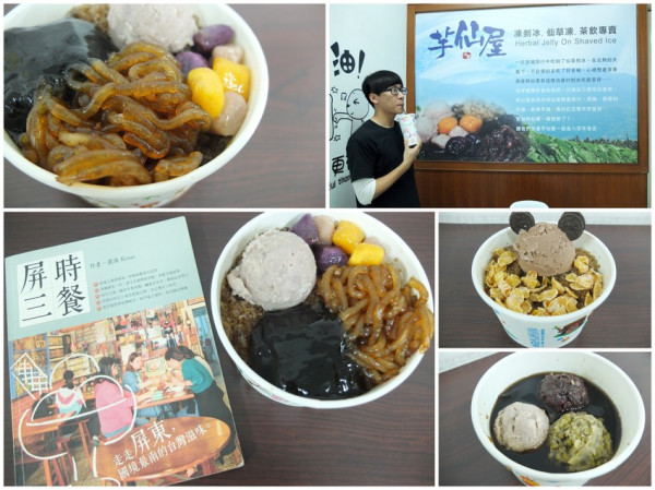 食旅生活隨筆。屏東市美食。芋仙屋