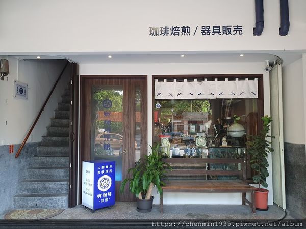 台北市大同區-孵咖啡-孵珈琲洋館