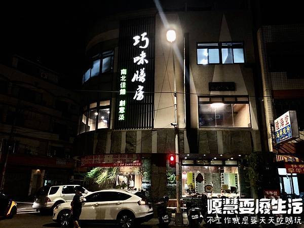 巧味膳房，在大里也能吃到御廚料理，等再久也值得的砂鍋燜燒鴨。