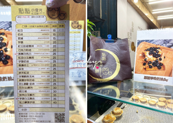 【新北板橋美食】點點小食光紅豆餅，古早味的車輪餅，創意創新口味，蹦出新鮮好滋味｜ Ruby說美食享受旅行(@tour_ruby530)