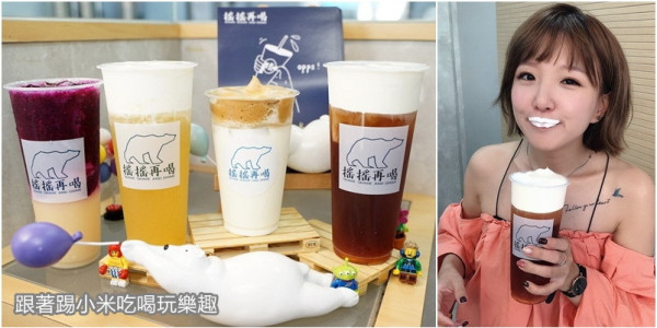 搖搖再喝飲料早午晚間限定飲品400次咖啡。芝士經典檸檬塔。芝士奶蓋南非|夏日清爽鮮檸檬凍綠。古早味有飽足感土豆花生厚鮮奶！