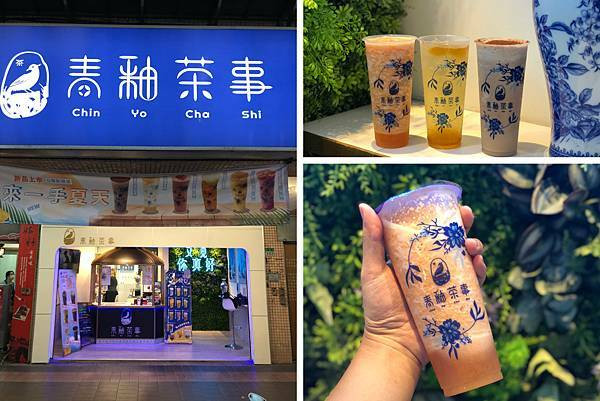 （新莊飲料）青釉茶事新莊店～新莊最美飲料店！超漂亮花紋新品，清爽好喝超獨特飲品！