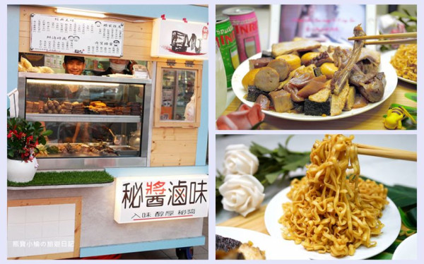 台中秘醬滷味北區永興店(OK超商騎樓)，外帶美食冷滷味下午三點就開賣，必吃秘醬乾麵和滷炸豆腐！ @熊寶小榆の旅遊日記