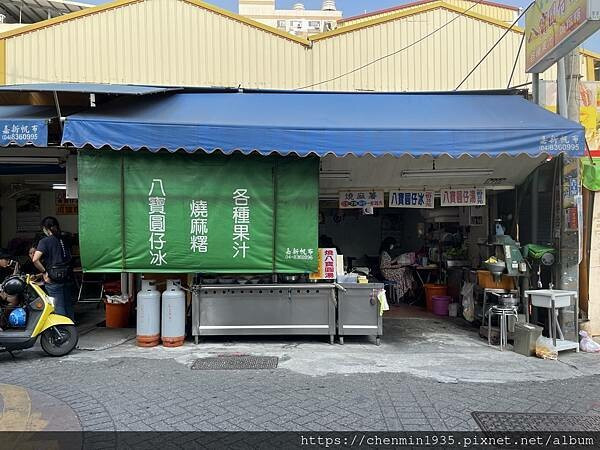 彰化縣員林市-番薯市八寶圓仔冰