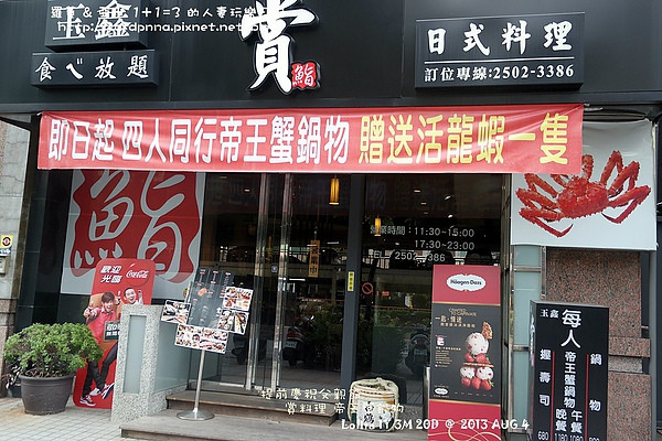 {台北}提前慶祝父親節 三訪 賞料理 玉鑫帝王蟹鍋物 吃到飽