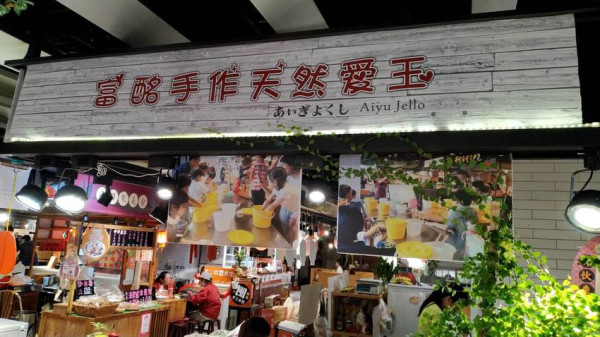 【富酩手作天然愛玉】台中第六市場的天然愛玉