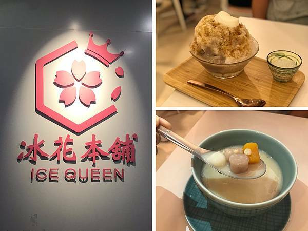 （忠孝復興）太誇張了！東區吃大碗剉冰期間限定只要20元 四種美味配料自由搭配(活動已經結束)-冰花本舖