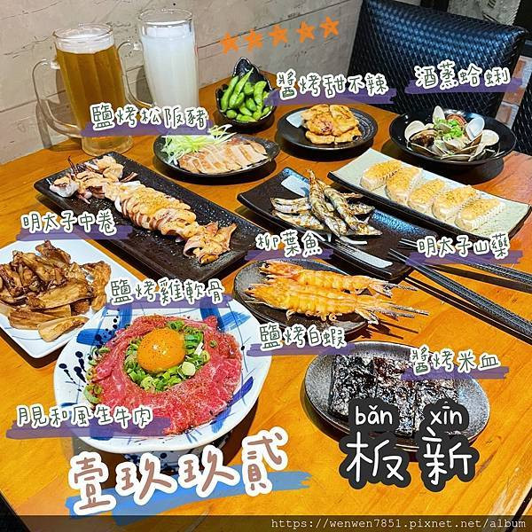《台北捷運-板新站》壹玖玖貳深夜食堂｜板橋居酒屋推薦，捷運站步行1分鐘，喝酒完全不用擔心