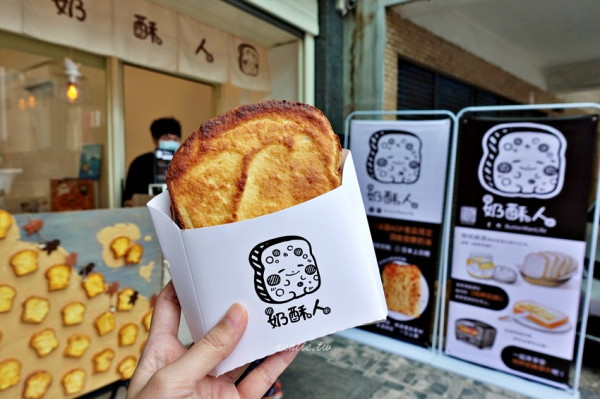 【宜蘭】頭城 奶酥人 現烤香濃奶酥厚片 純粹奶酥實體店 - 水晶安蹄 不務正業過生活