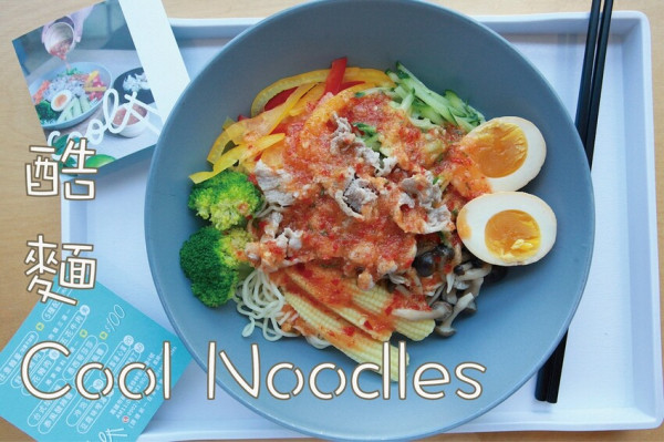 吃。高雄美食｜前鎮區。「酷麵 Cool Noodles」經歷幾次搬遷來到廣西桂林好聚落，吃100元涼麵能享受文青用餐
